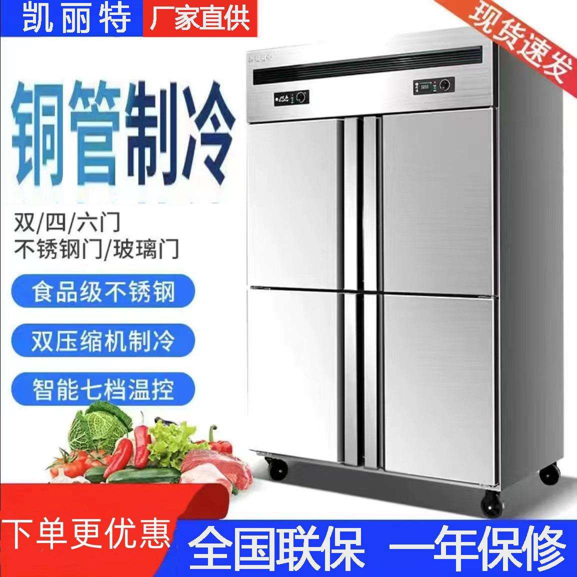 四门冰柜四六门冰箱商用展示柜冷藏冷冻厨房餐厅酒店不锈钢保鲜柜