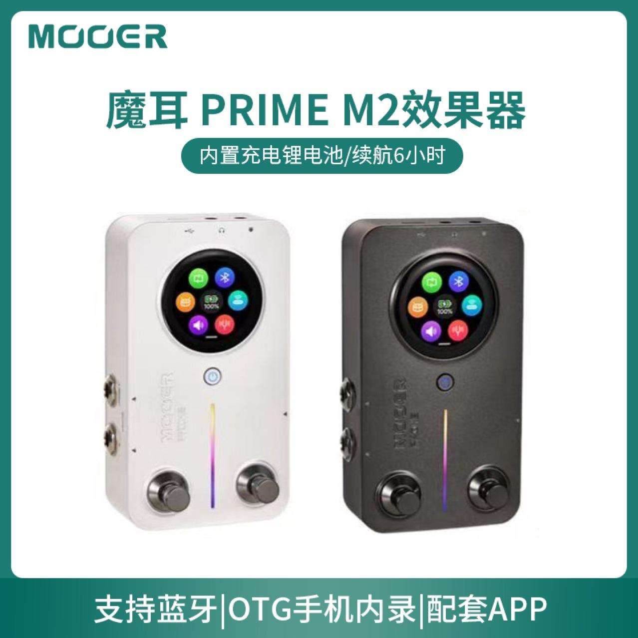 MOOER魔耳PRIME M2电吉他综合效果器智能便携内录循环鼓机伴奏