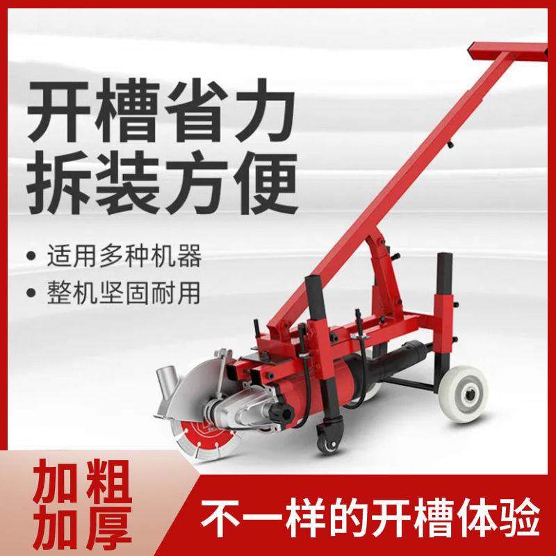 开槽机地推杆地面打槽支架混凝土马路切割机神器手推架轻便式