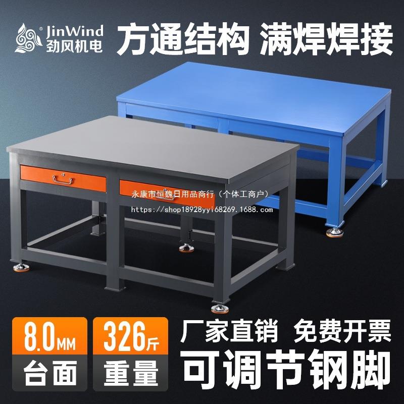 重型钳工台钢板工作台台虎钳操作台模具车间飞模台装配维修工作台