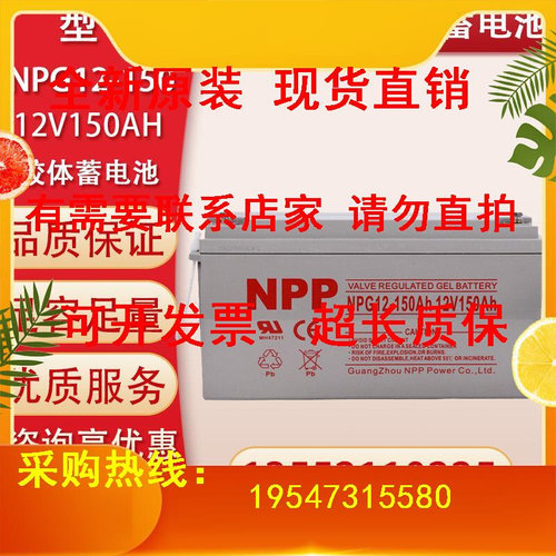 NPP蓄电池NPG12-15012V150AH12V200AH12V250AH太阳能照明电瓶-封面