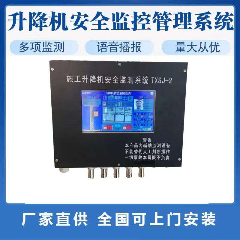 全国升降机黑匣子智慧工地联网实时施工升降机安全监测系统