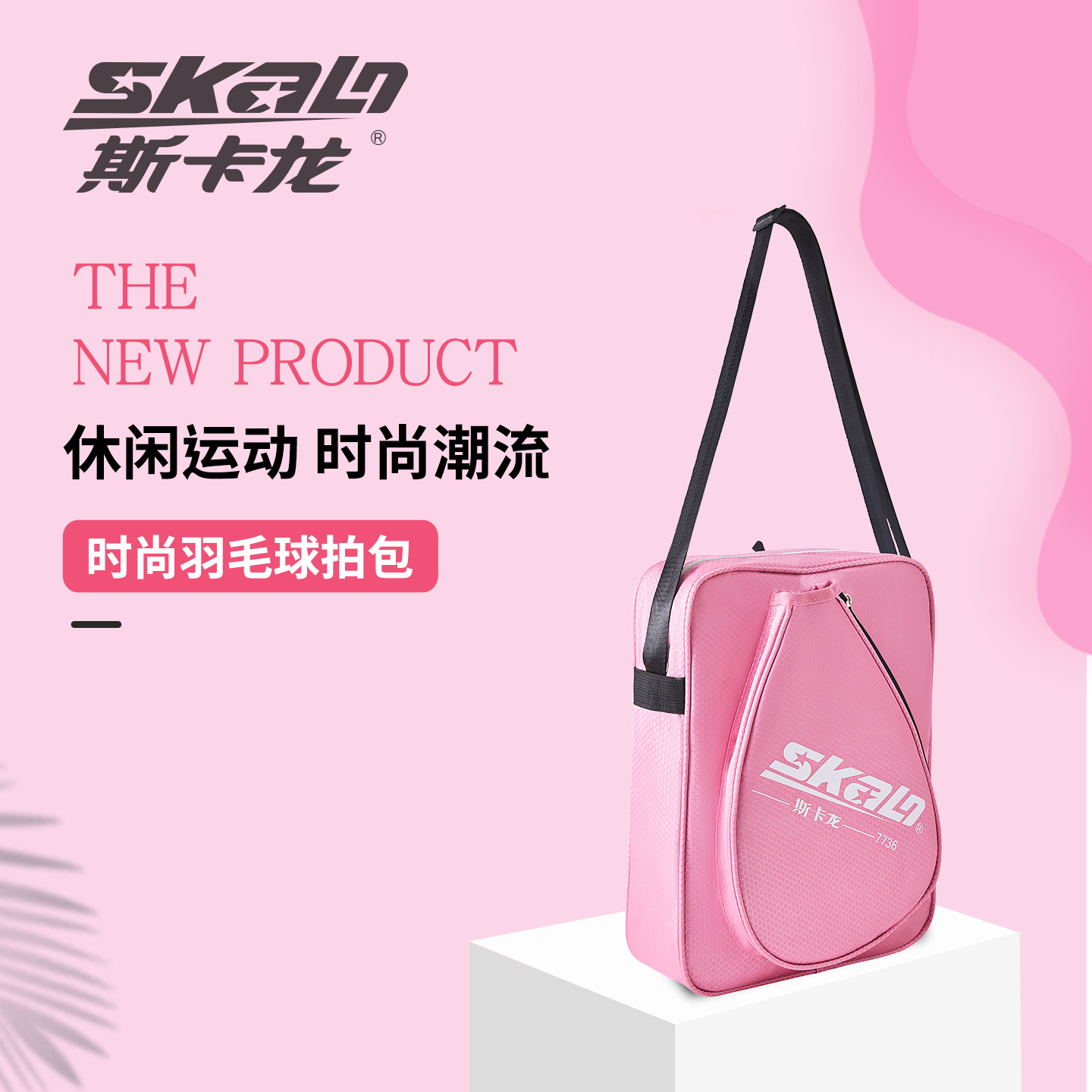 斯卡龙羽毛球拍包品牌直销