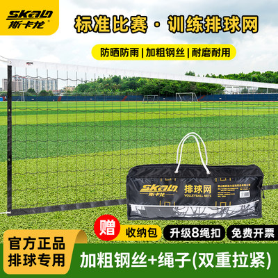 斯卡龙排球网室内外专用比赛球网