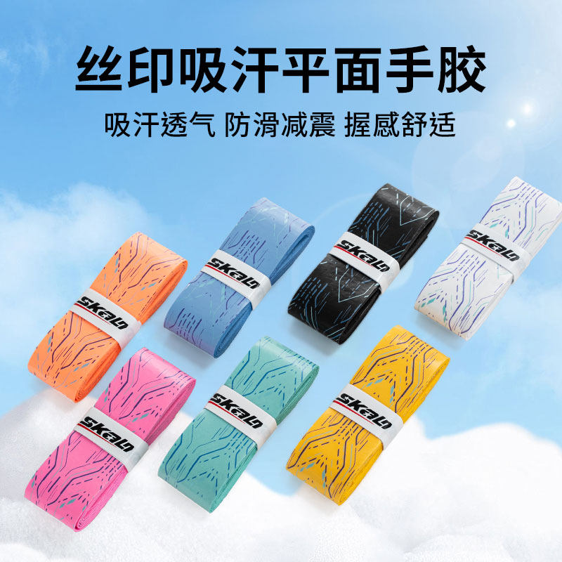 平面羽毛球拍手胶专业防滑吸汗