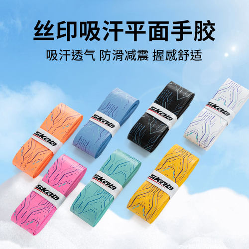平面羽毛球拍手胶专业防滑吸汗