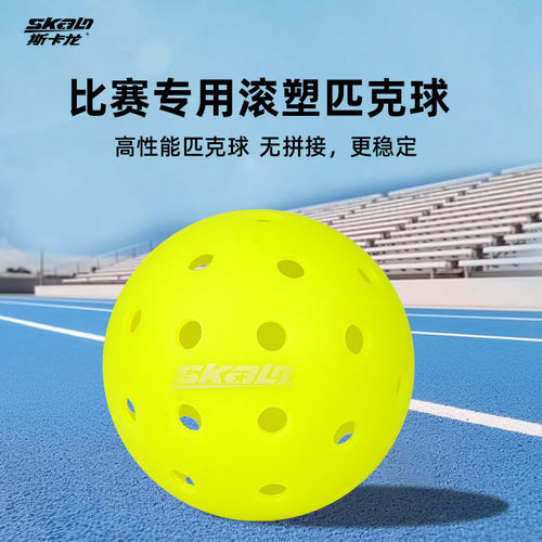 斯卡龙40孔比赛用球室内外通用