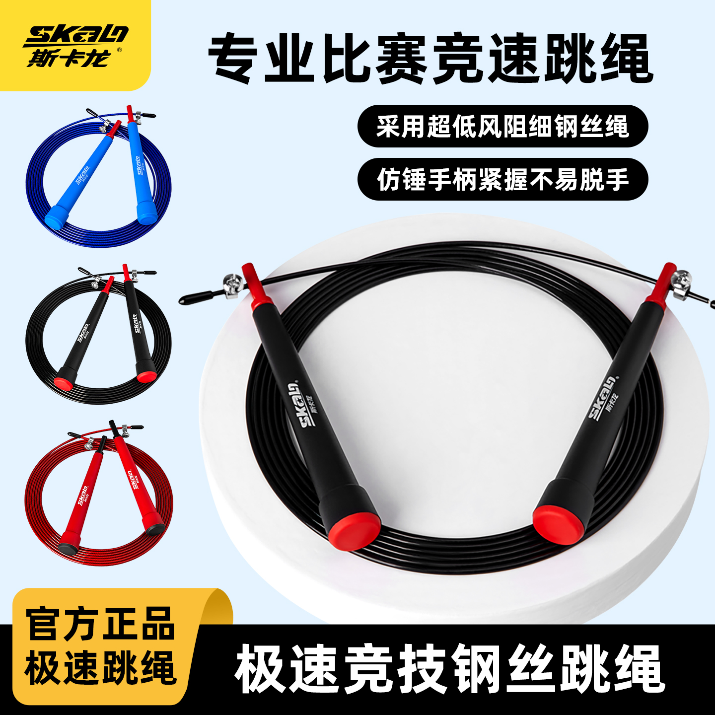 斯卡龙竞速跳绳钢丝跳绳