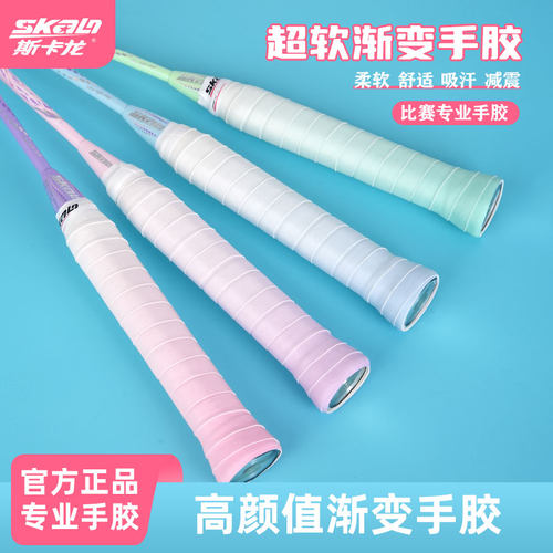 斯卡龙渐变手胶吸汗带握胶