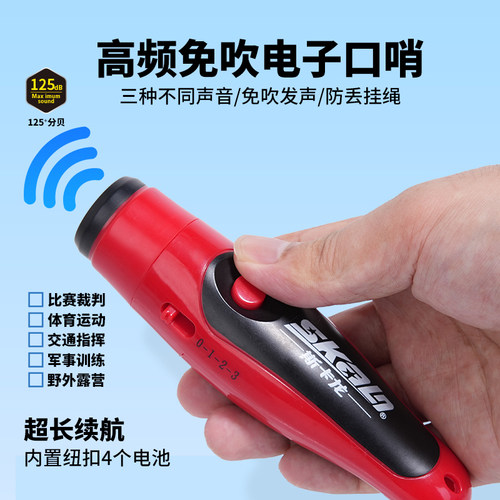 斯卡电子口哨免吹口哨三种声音