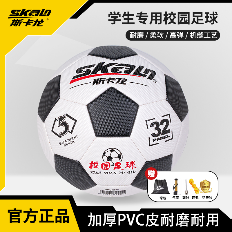 斯卡龙足球耐踢耐磨飞行稳定