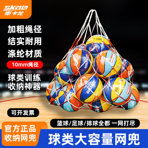 斯卡龙篮球大容量收纳网兜