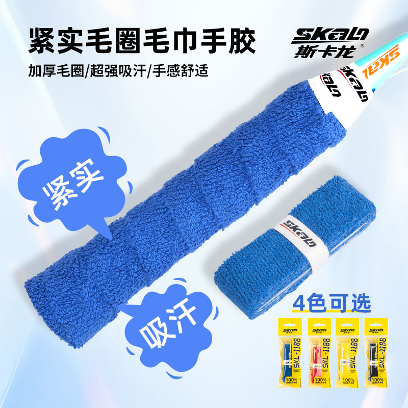 斯卡龙毛巾手胶吸汗带握手胶