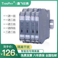 THINPHY信号隔离器隔离配电器一进二出4-20mA转0-10/5V