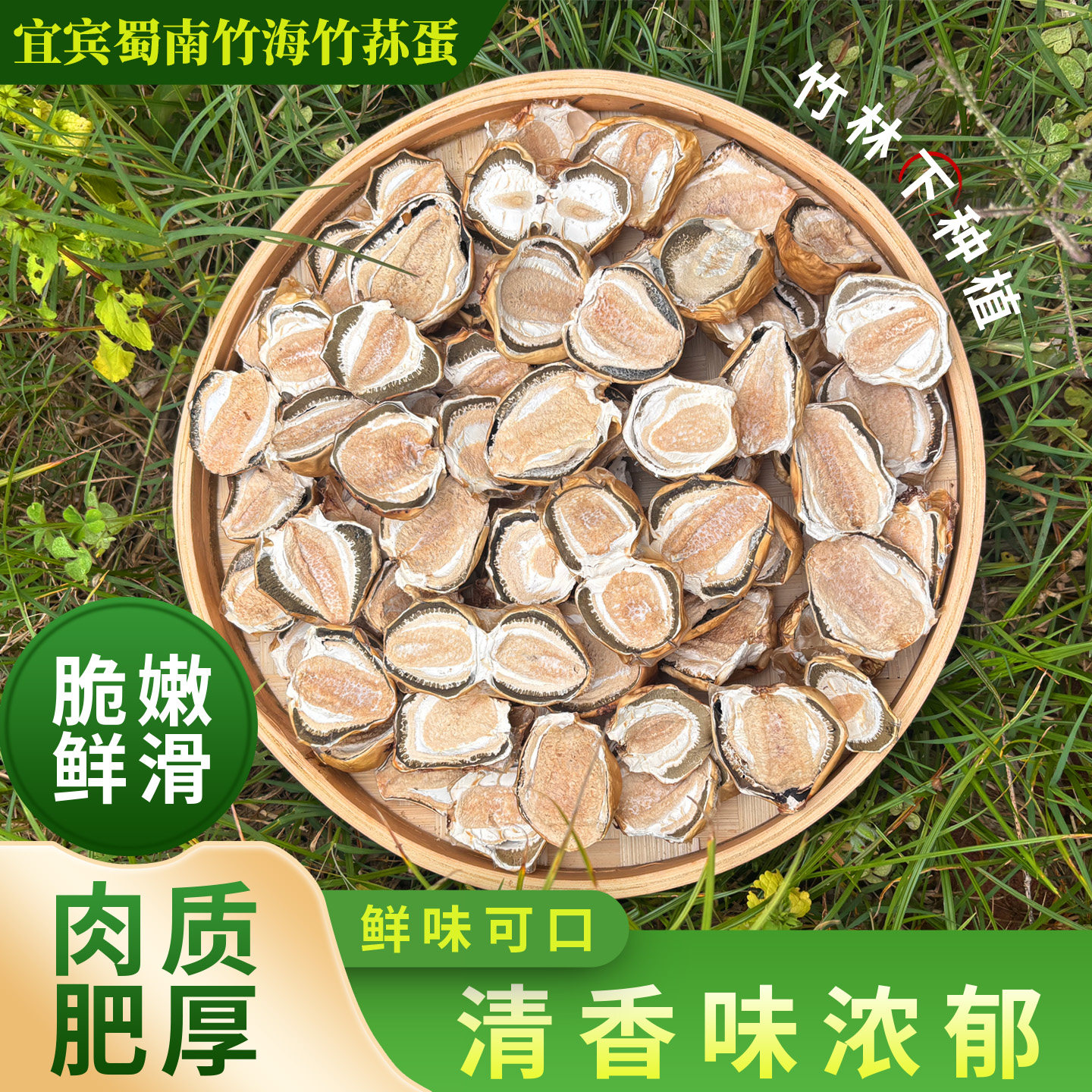 竹荪蛋四川省宜宾蜀南竹海特产干货仿野生农家无硫嫩竹荪蛋250g