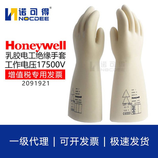 霍尼韦尔honeywell 20KV 20919121乳胶电工绝缘手套2级 2091912