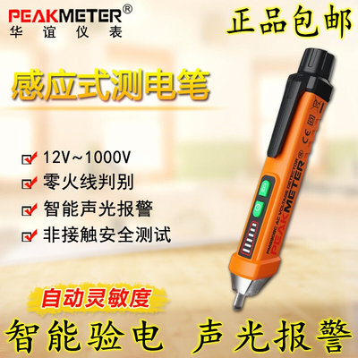 华谊PM8908C多功能测电笔 电工交流非接触式声光家用高灵敏验电器