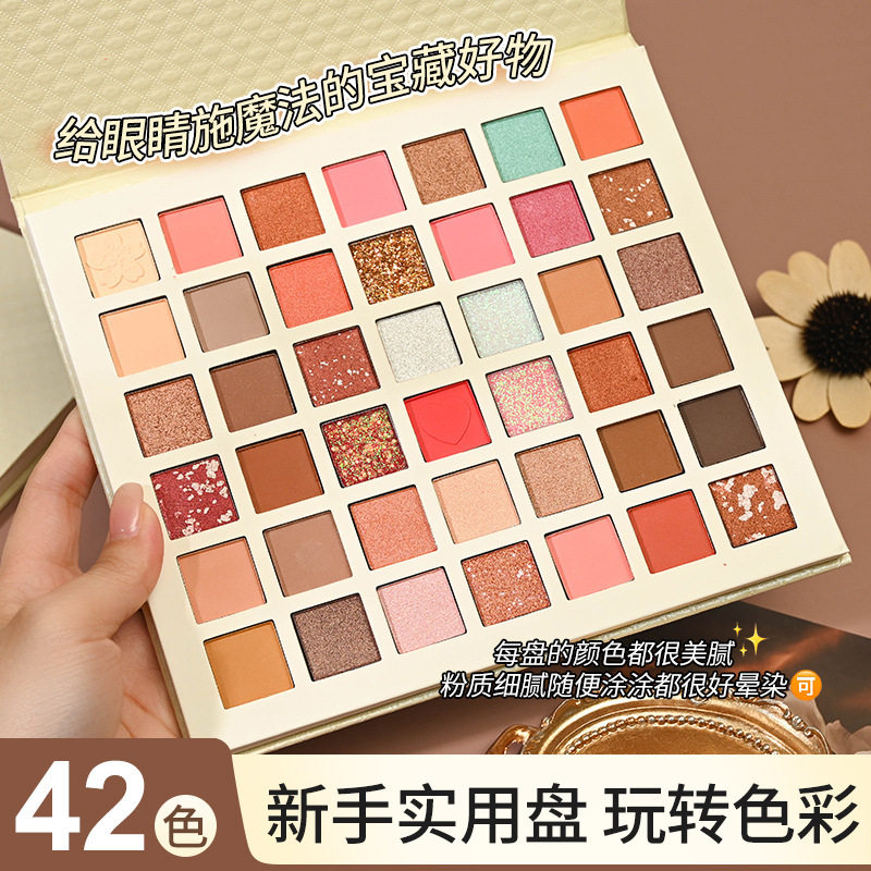 四十二色眼影盘彩色多色哑光珠光亮片细闪细腻好晕染百搭多色眼影