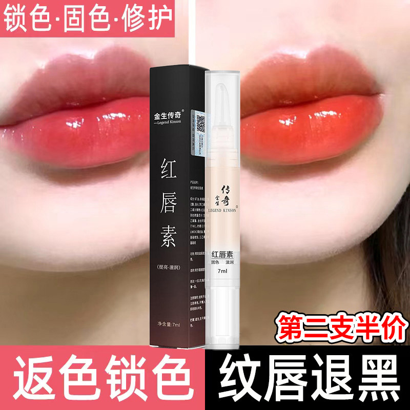 亮唇素红唇素正品纹绣专用反色纹唇乳漂唇后的修复精华固色旗舰店