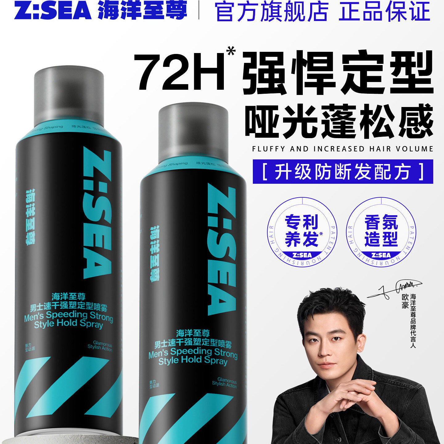 海洋至尊定型喷雾男士发胶持久定型头发自然蓬松速干胶发泥啫喱水