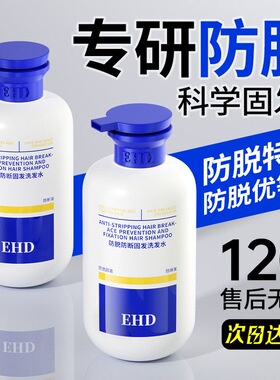 EHD防脱洗发水控油蓬松去屑勇辉防断固发柔顺女洗头露膏官方正品