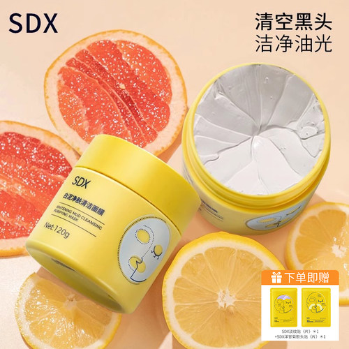 SDX清洁泥面膜涂抹深层毛孔清洁