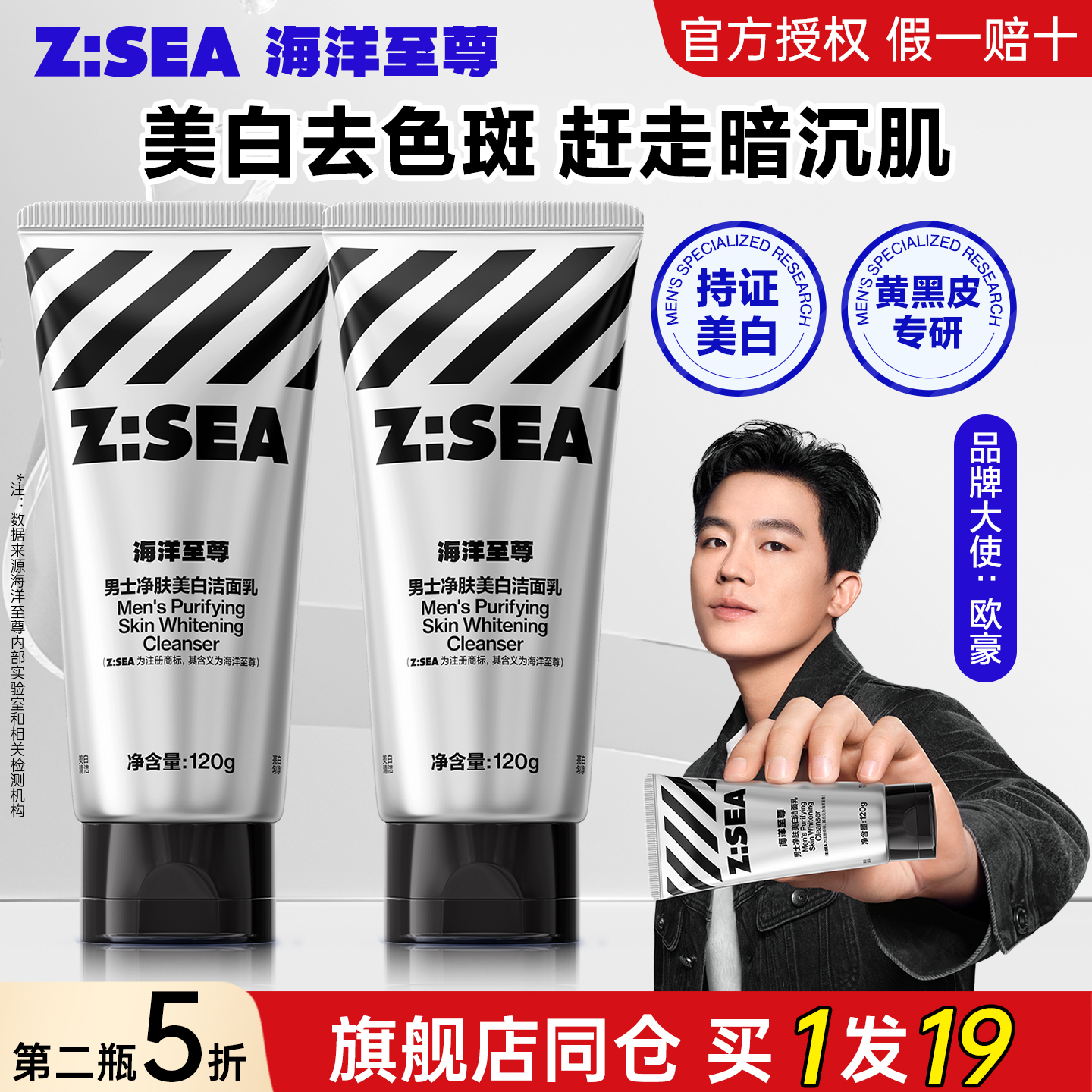 海洋至尊男士洗面奶/B站UP推荐