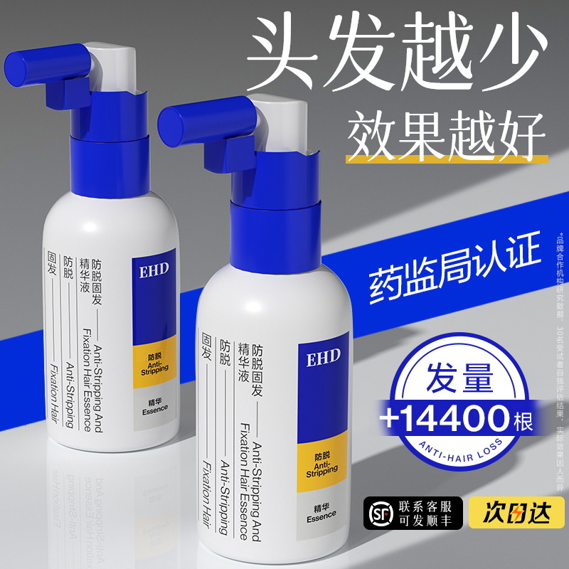 EHD防脱固发精华液护发强韧健发柔顺发际线男女蓬松官方授权店