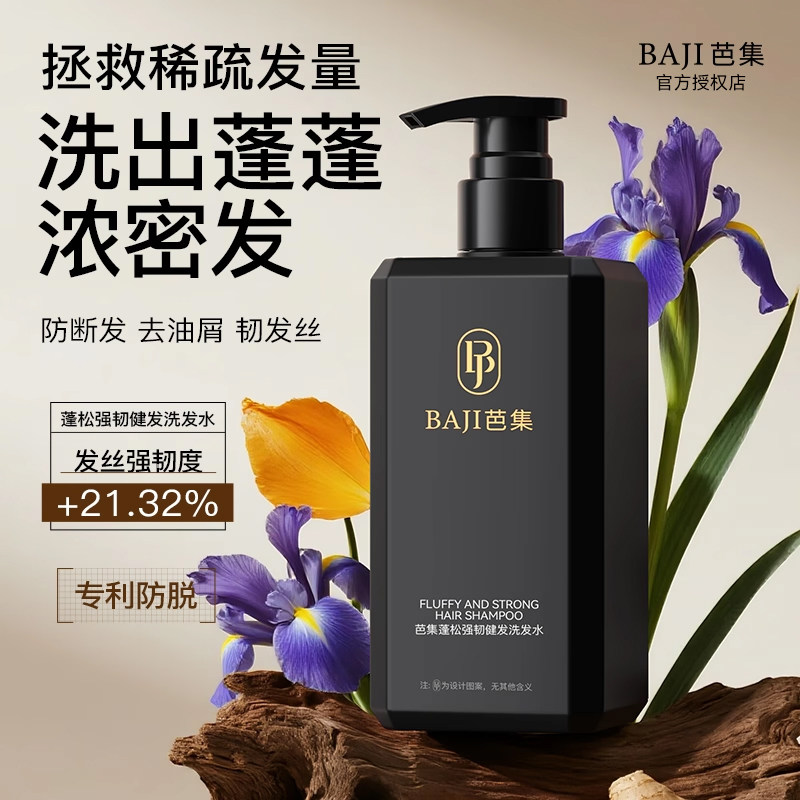 芭集洗发水控油蓬松去屑生姜防脱生育发洗头膏授权店正品巴集BAJI,美发护发/假发,洗发水,淘宝优惠券,粉丝福利购,淘宝优惠卷