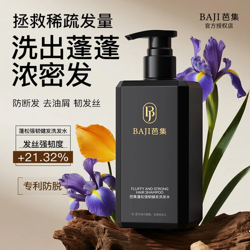 芭集洗发水控油蓬松去屑生姜防育洗头膏脱授权店正品巴集BAJI