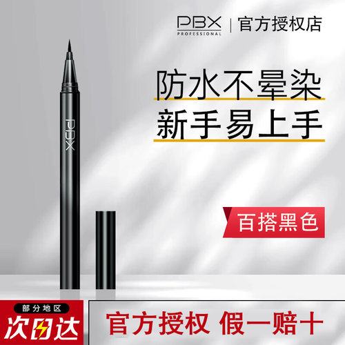 眼线笔黑色全天防水不脱妆不晕染