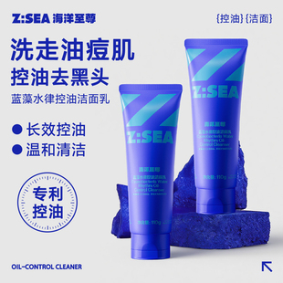 海洋至尊男士洁面乳控油祛痘袪黑头氨基酸深层清洁洗面奶学生党