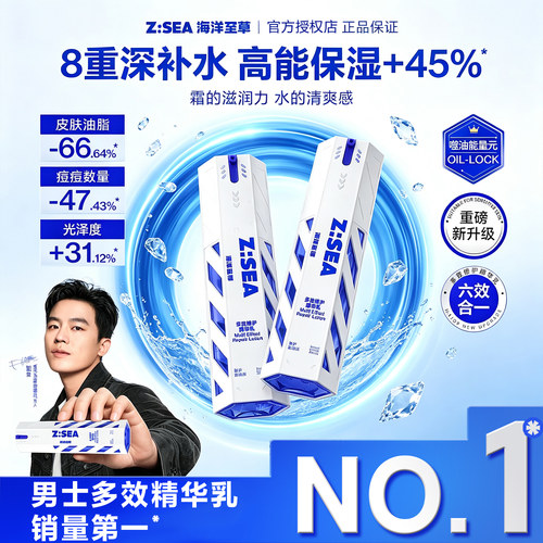 欧豪同款海洋至尊男士面霜多效乳