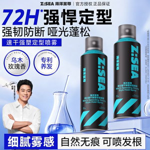 海洋至尊定型喷雾男士发胶持久定型头发自然蓬松速干胶发泥啫喱水