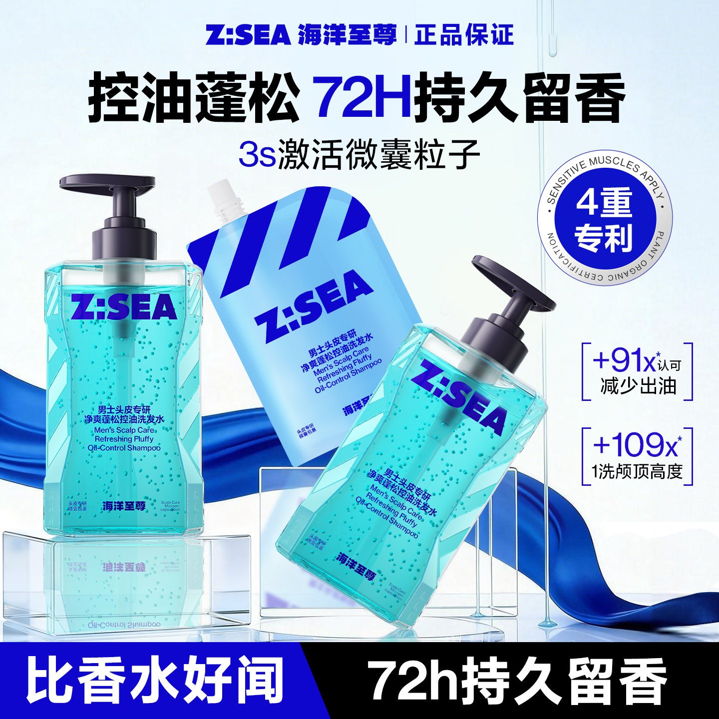 海洋至尊洗发水男士控油蓬松去屑洗头露膏品牌正品官方旗舰店女