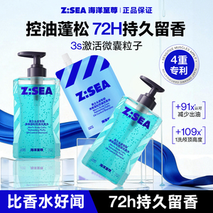 海洋至尊洗发水男士控油蓬松去屑洗头露膏品牌正品官方旗舰店女