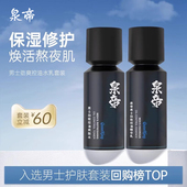 泉帝男士 旗舰店 面部正品 专用水乳套装 清爽补水敛净油光盈润保湿