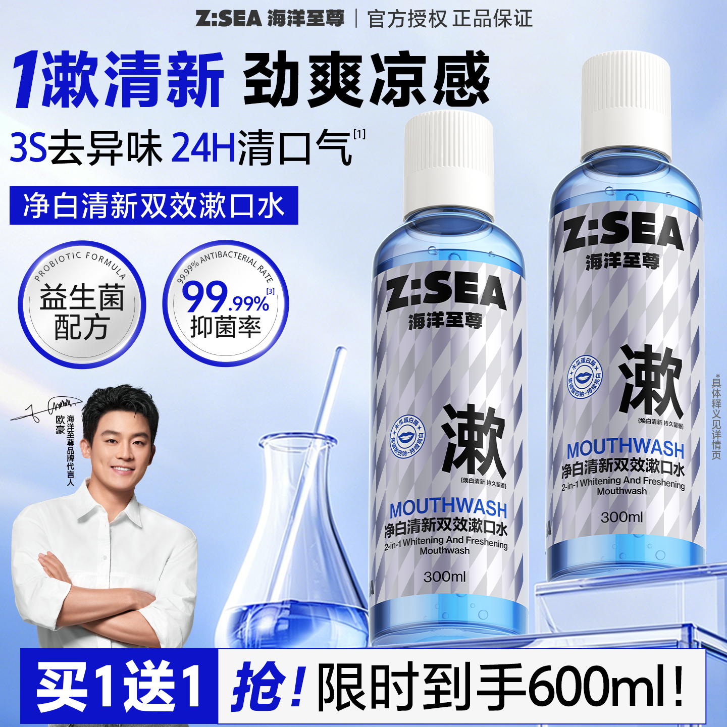 海洋至尊益生菌漱口水杀菌除口臭持久留香便携涑口水清新簌口水