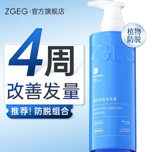ZGEG防脱洗发水【官方直营】