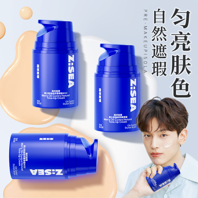 男士专用素颜霜控油修颜遮瑕美白