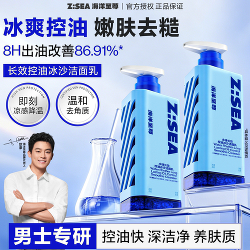 海洋至尊冰沙洁面【旗舰店同仓】