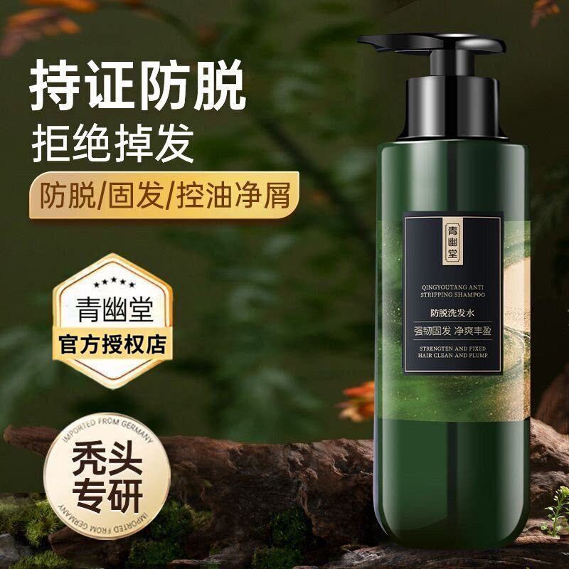 青幽堂防脱洗发水露育固发养发苗坚控油蓬松洗发膏官方旗舰店同仓