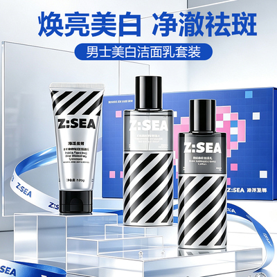 海洋至尊美白补水三件套男士专用