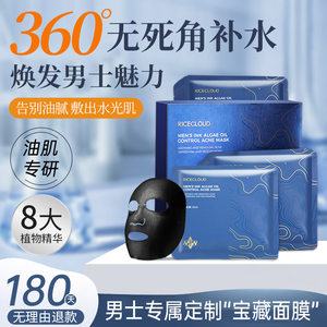 米云男士面膜控油贴片墨藻补水保湿改善肌肤清洁毛孔净肤面膜男生