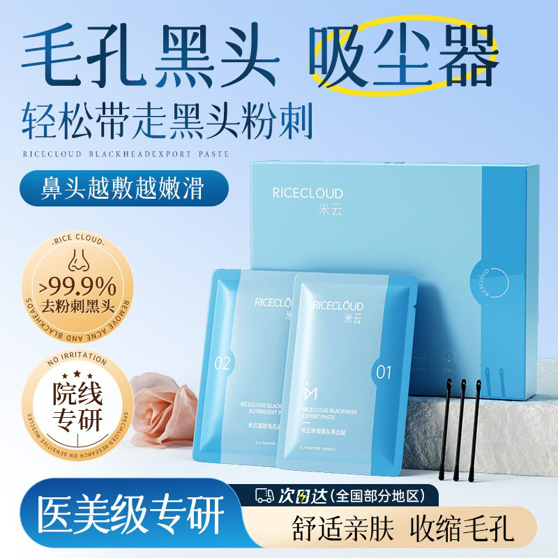 去黑头鼻贴收缩毛孔粉刺深层清洁草莓鼻神器闭口导出液黑头贴专用