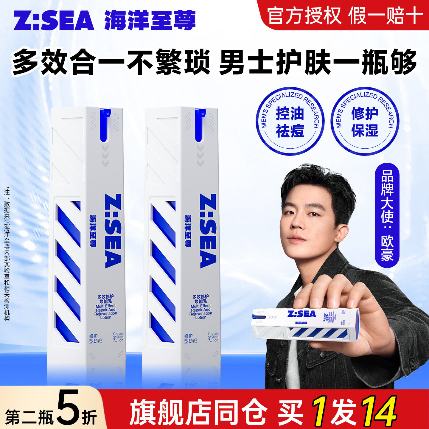 【欧豪同款】海洋至尊全能乳液男士面霜多效乳补水保湿控油护肤品,美容护肤/美体/精油,男士面部乳霜,淘宝优惠券,粉丝福利购,淘宝优惠卷