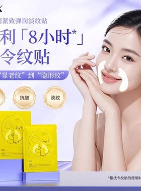 sdx法令纹贴提拉紧致弹润淡纹
