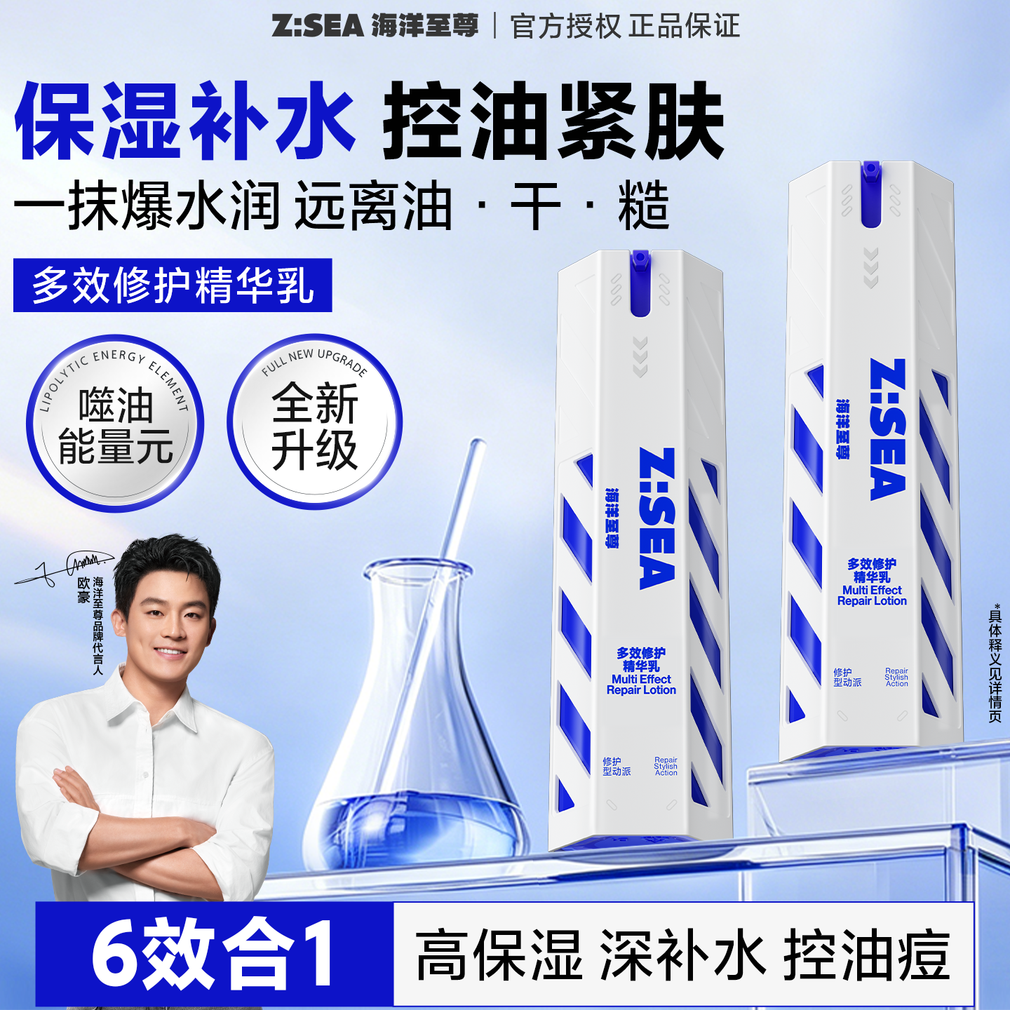 欧豪同款海洋至尊男士面霜多效乳