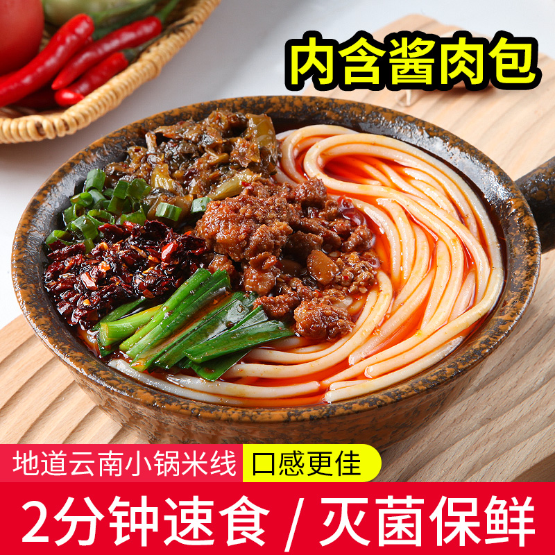 小锅米线保鲜米线还原地道云南味