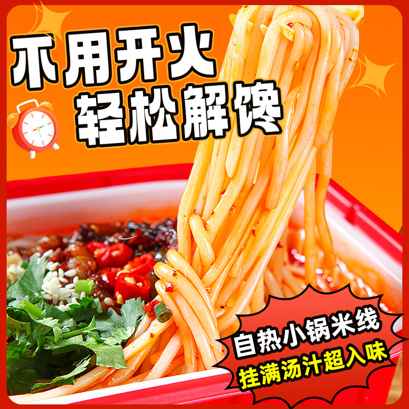 阿娜姐云南小锅米线【自热版】
